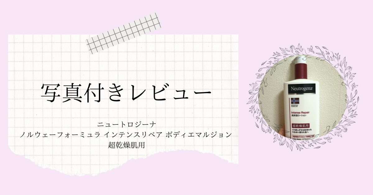 ニュートロジーナ超乾燥用アイキャッチ
